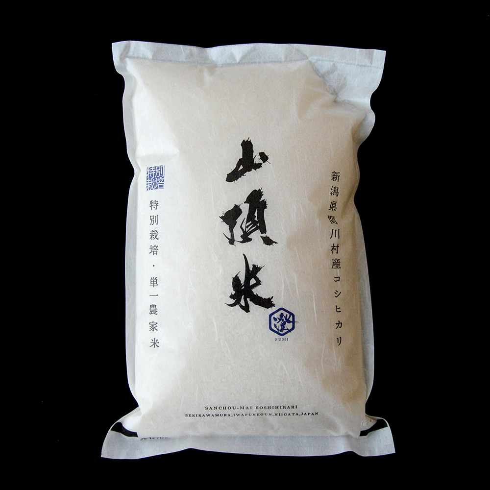 新潟県関川村産コシヒカリ「山頂米」｜特別栽培米「澄-sumi」